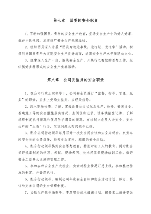 安全生产管理规章制度汇编(改).docx