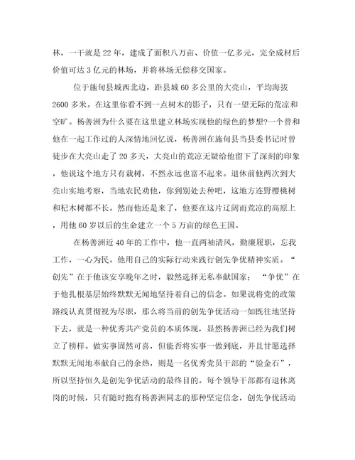 杨善洲的故事先进事迹心得体会优选参考模板