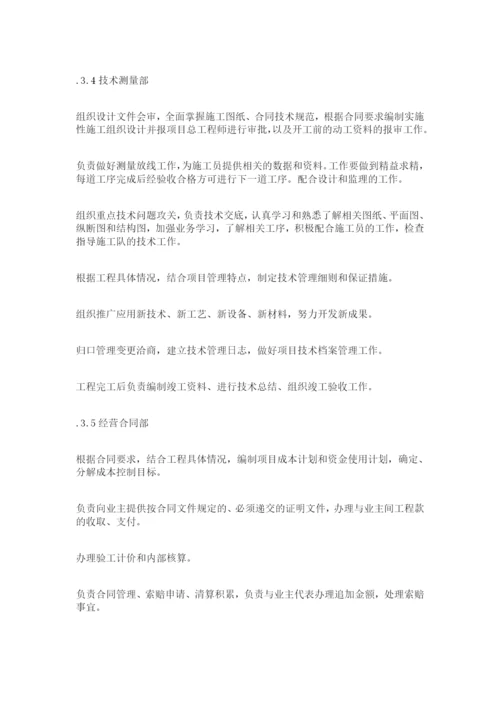 项目经理部组织机构图.docx