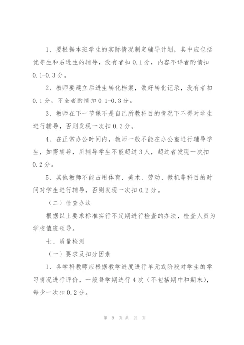 教学常规检查实施方案.docx