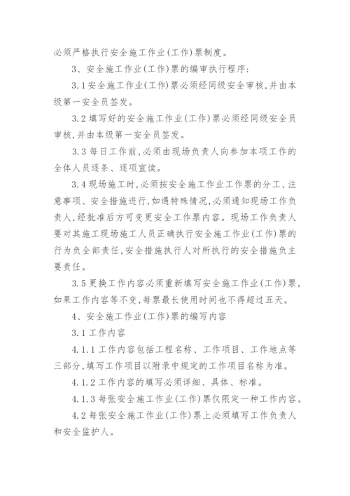 施工作业管理制度.docx