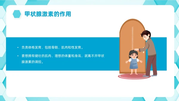 蓝色简约插画碘教育PPT课件碘缺乏教育