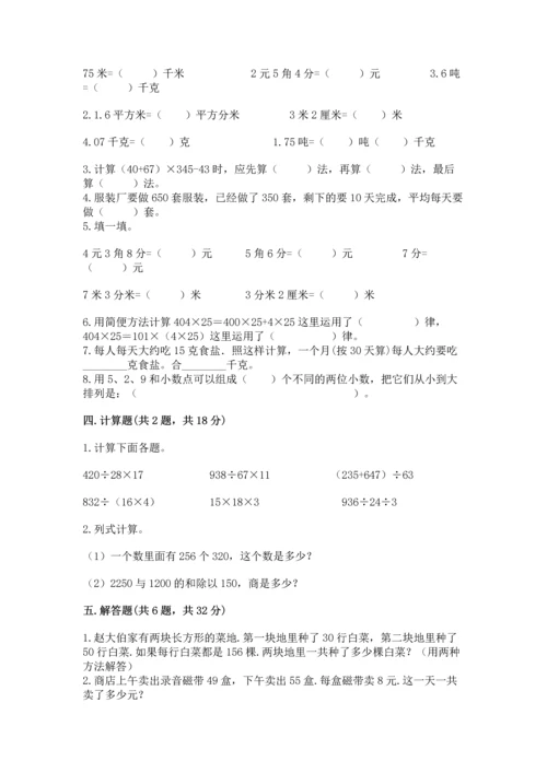 小学四年级下册数学期中测试卷（轻巧夺冠）.docx