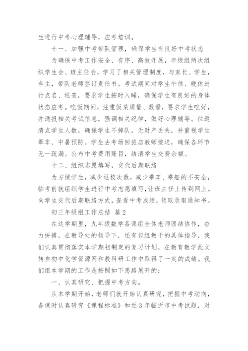 初三年级组工作总结_2.docx