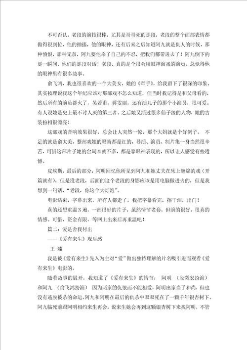 爱有来生观后感心得体会