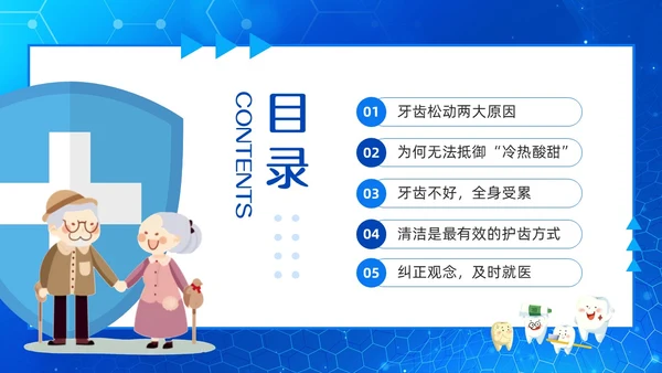 蓝色简约关爱老年人口腔健康PPT模板宣传PPT动态PPT爱牙日