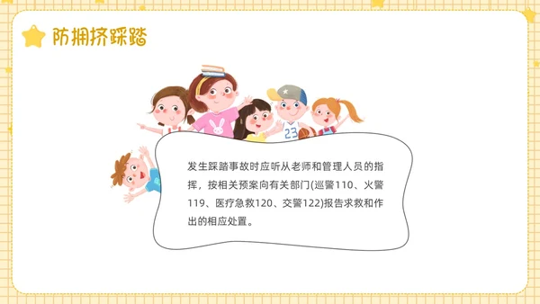 黄色卡通边框防踩踏事件PPT课件校园安全