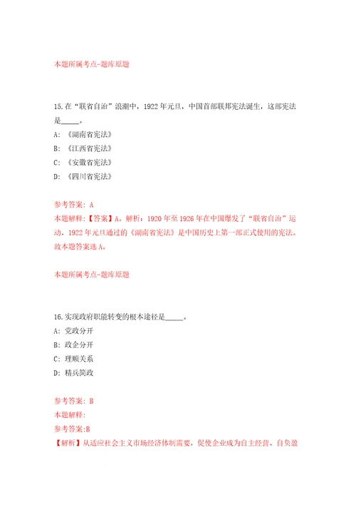 安徽省宿州市“宿事速办12345政务服务便民热线服务中心招考15名工作人员模拟考试练习卷及答案第2套