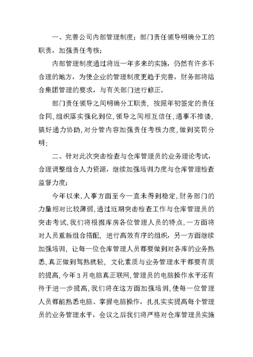 公司财务部在半年总结大会上的发言稿