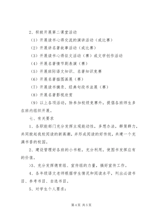书香校园活动方案.docx