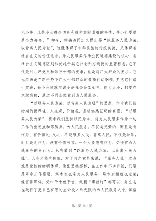 以服务人民为荣以背离人民为耻讲话稿.docx