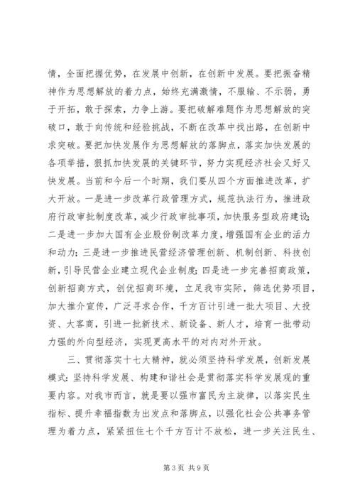 在学习传达贯彻十七大精神大会上的讲话.docx