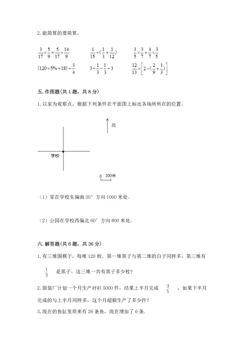 人教版六年级上册数学期末测试卷（模拟题）word版.docx