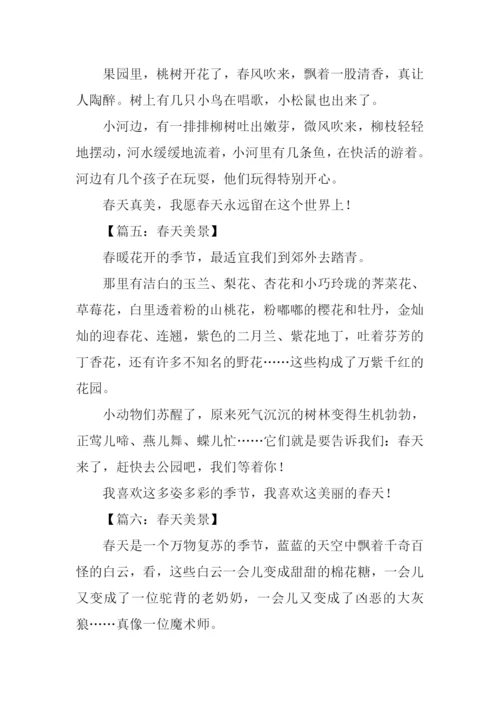 春天美景作文200字.docx