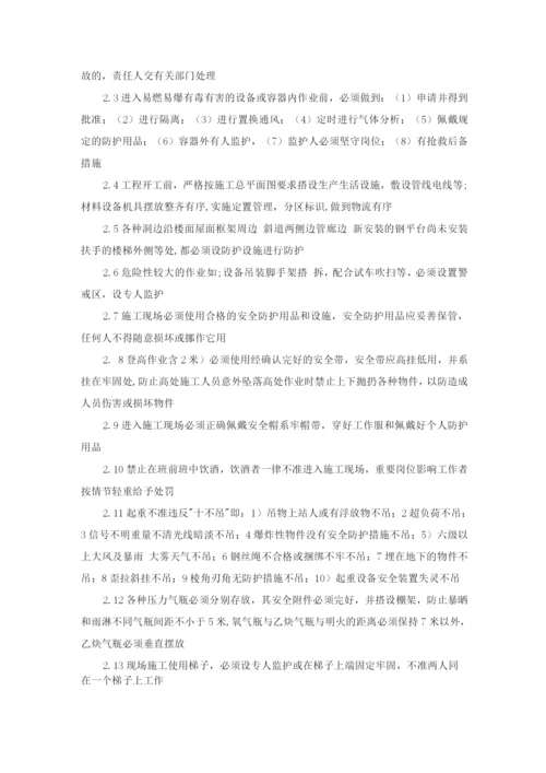 现场安全管理及事故处理管理规定.docx