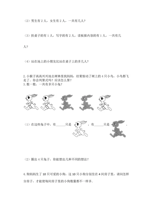 小学一年级上册数学期中测试卷标准卷.docx