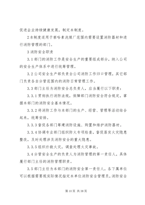 选煤厂消防演练方案.docx