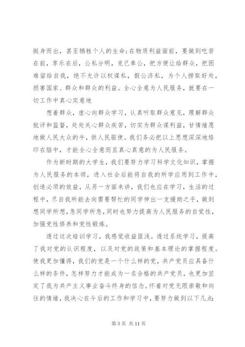 上党课的心得体会范文大全.docx