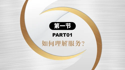 客服管家服务物理管理培训通用PPT模板