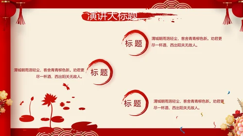 红色喜庆中式婚礼策划宣传PPT动态模板