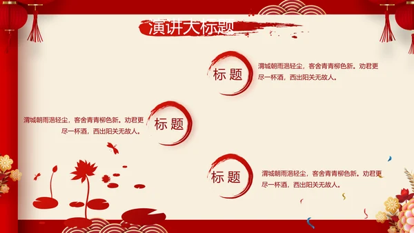 红色喜庆中式婚礼策划宣传PPT动态模板