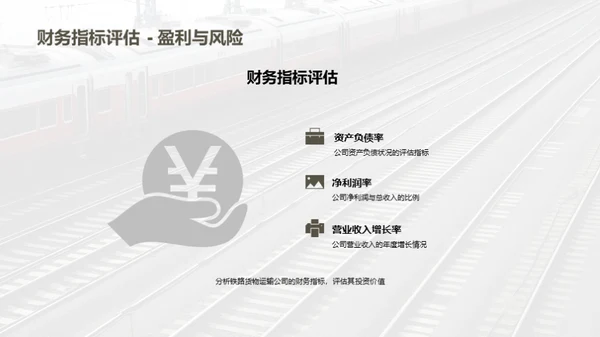 铁路货运：投资的新机遇