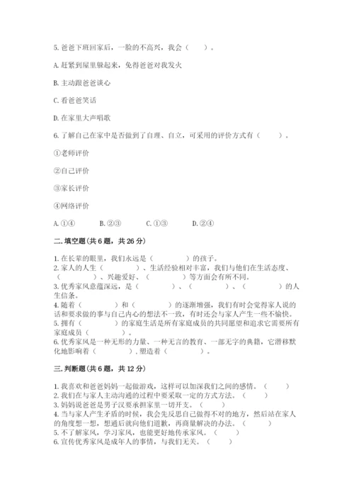 道德与法治五年级下册第一单元《我们是一家人》测试卷（考点提分）.docx