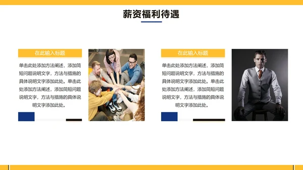 黄色商务简约扁平企业招聘介绍PPT模板