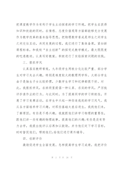 教学实习工作总结7篇.docx