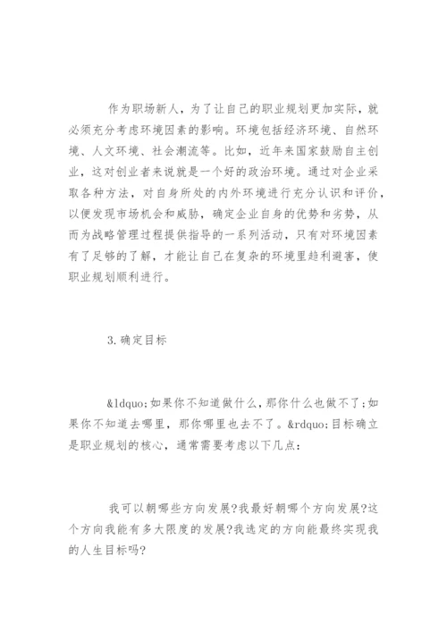 高中职业生涯规划课程内容.docx