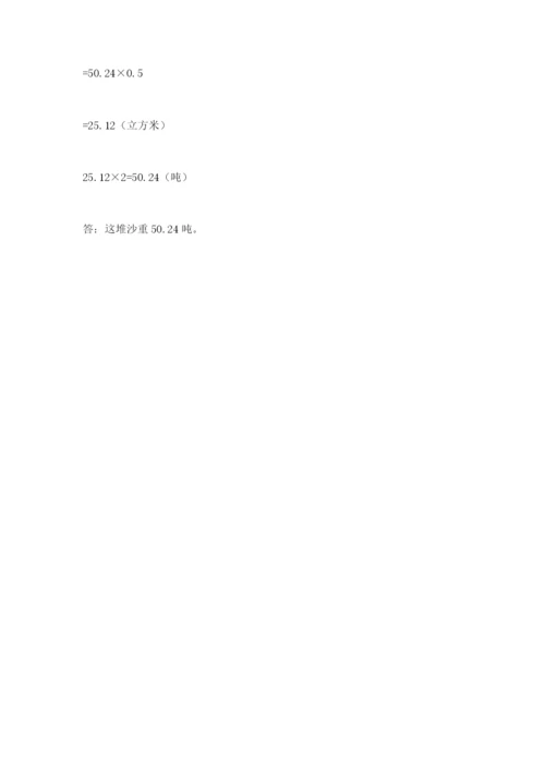 北京市通州区六年级下册数学期末测试卷含答案.docx