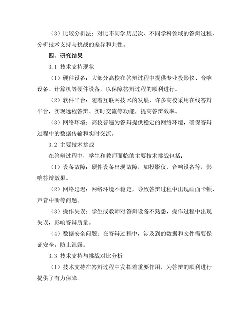答辩过程中的技术支持与挑战