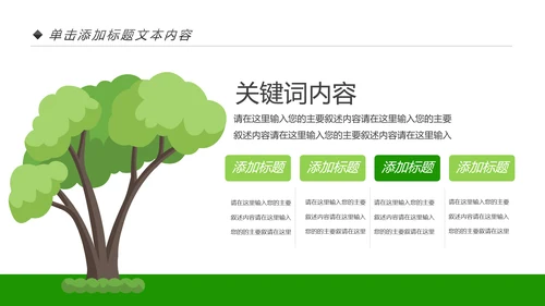 绿色生态森林湿地环境保护植树造林PPT模板