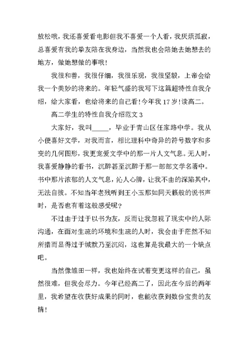 高二学生的个性自我介绍范文
