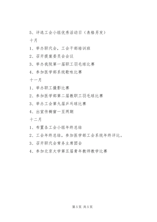 第三医院工会工作计划.docx