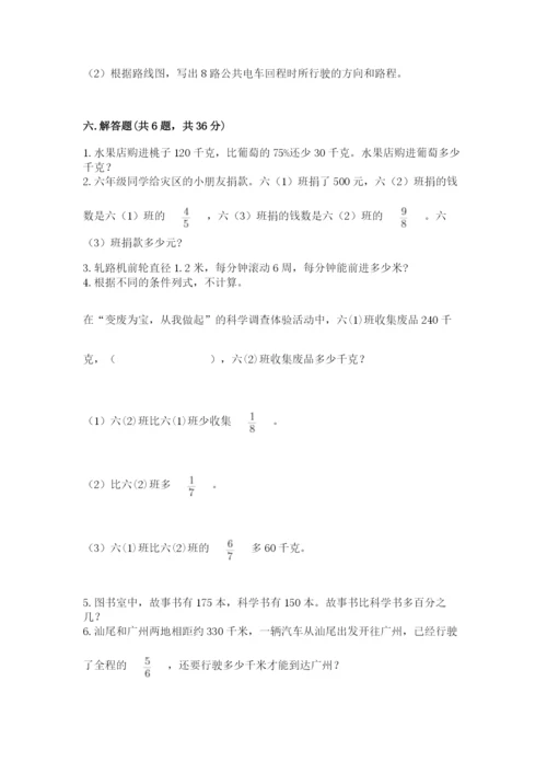 2022六年级上册数学期末测试卷带答案（轻巧夺冠）.docx