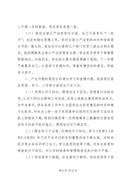 [XX年党员领导干部民主生活会发言稿材料.docx