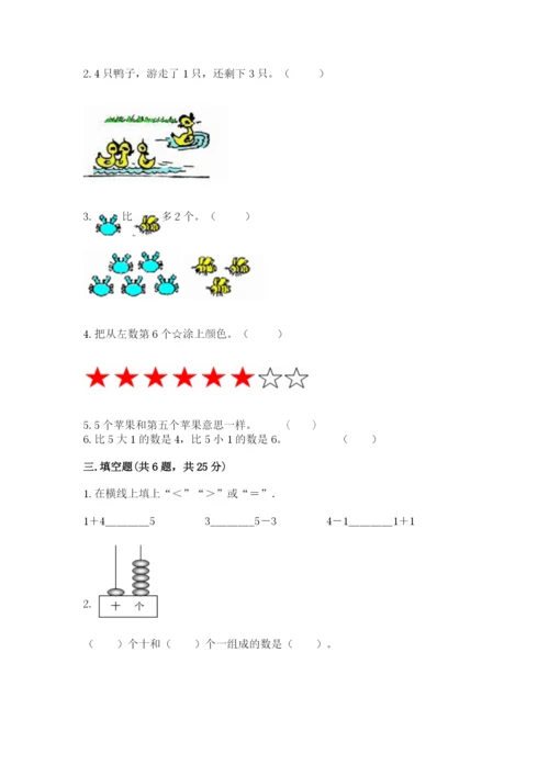 北师大版一年级上册数学期末测试卷带答案（新）.docx