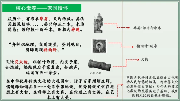 第二单元 辽宋夏金元时期：民族关系发展和社会变化  单元复习课件