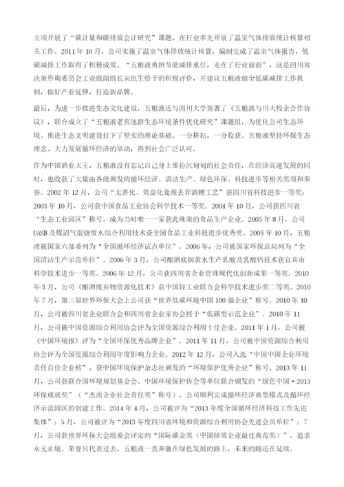 五粮液打造中国绿色工业园区.docx