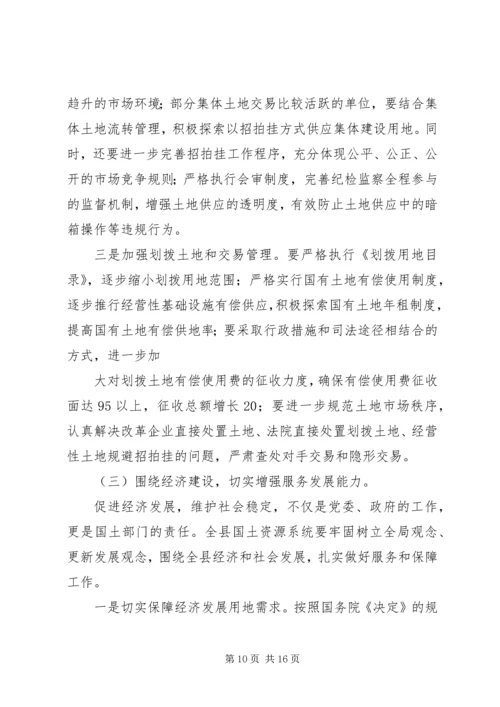 在全省国土资源工作会议上的报告 (2).docx