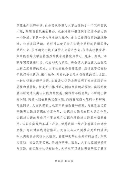 大学实践报告范文.docx