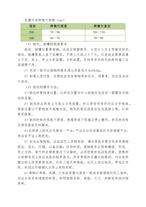 绿化工程施工方案及技术措施.docx