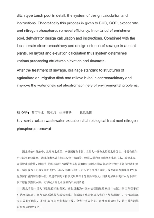 城市污水处理厂优质课程设计.docx