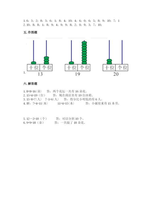 小学数学试卷一年级上册数学期末测试卷【考点梳理】.docx