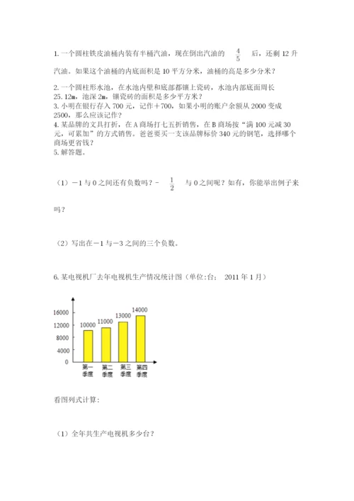 沪教版小学六年级下册数学期末综合素养测试卷带精品答案.docx
