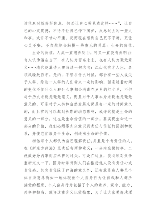 燃烧生命价值的议论文.docx