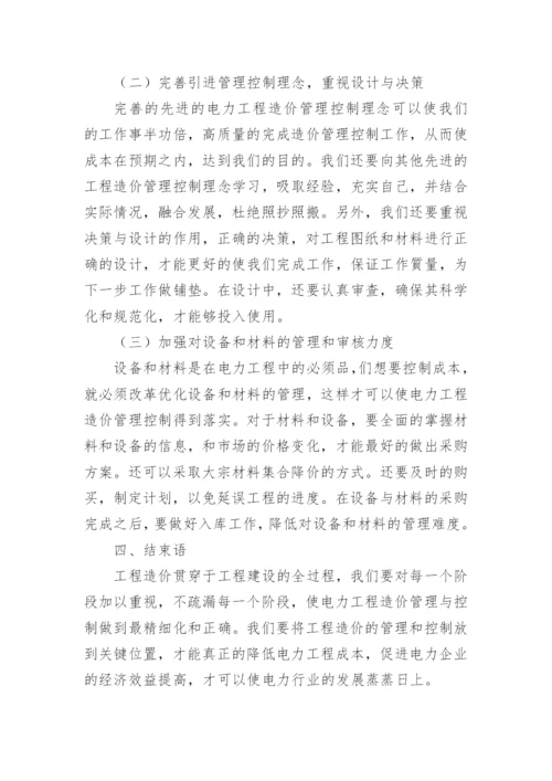 电力论文经典.docx