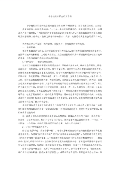 中学校长家长会的发言稿