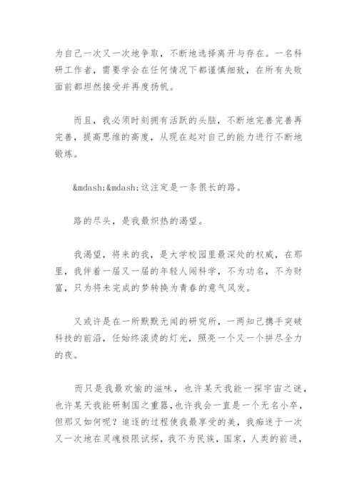 我的梦想演讲稿初二600字(精选4篇).docx